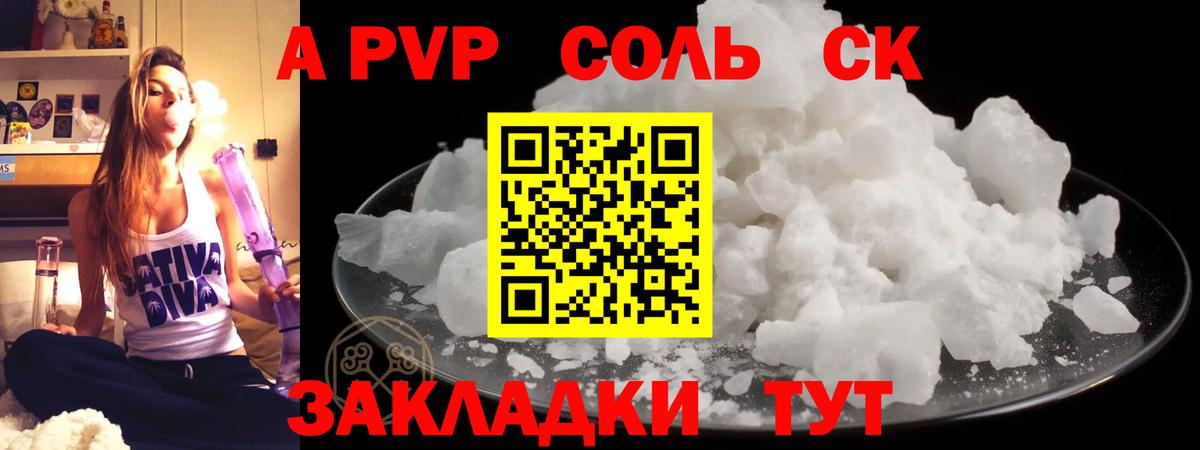 A-PVP СК Свободный