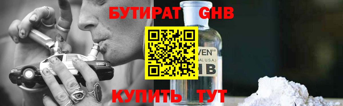 БУТИРАТ бутик  Вход с VPN  Свободный 