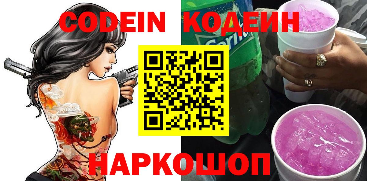 Кодеиновый сироп Lean Purple Drank  Вход с VPN  Кодеин напиток Lean (лин)  Свободный 