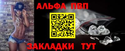 альфа пвп Мариинск