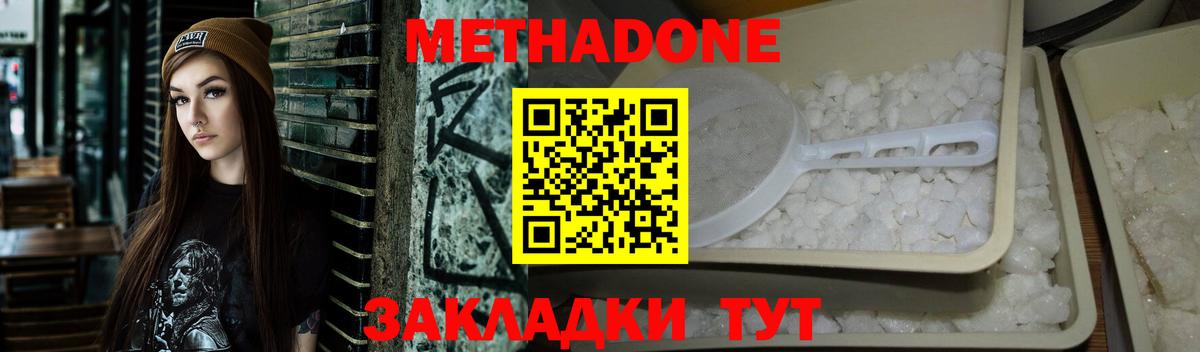 МЕТАДОН methadone  Вход с VPN  Метадон мёд  Свободный 